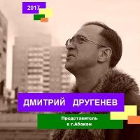 Дмитрий Другенев аватар